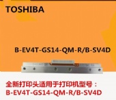 TOSHIBA东芝B-EV4T-GS14-QM-R打印头 200DPI点 热敏标签打印头