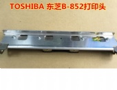 全新原装东芝TEC Toshiba B-852打印头 印字头B-852 热敏头